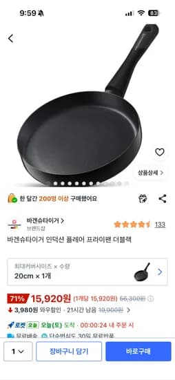 7중 코팅 프라이팬 15,920원