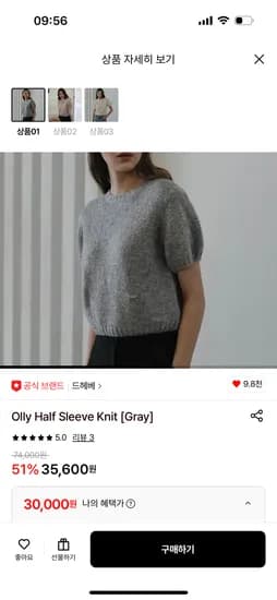 드헤베 올리 하프 슬리브 니트 30,000원 무배