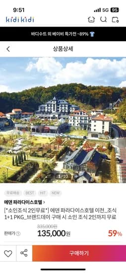 이천 에덴 파라다이스호텔 조식 1+1 PKG 135,000원~