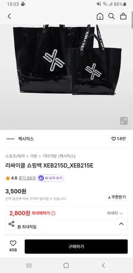 제시믹스 리싸이클 쇼핑백  S 2,800원 L 3,600원 (무배)