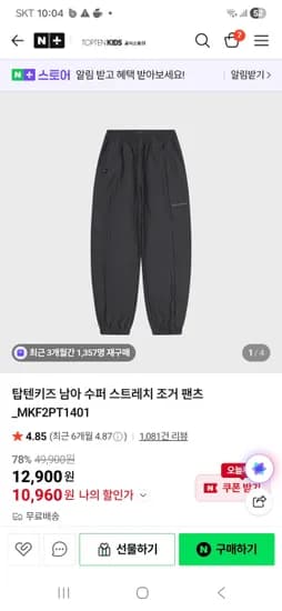 탑텐키즈 남아 수퍼 스트레치 조거 팬츠,10960원