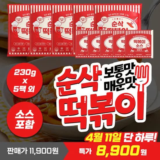 오늘도 순삭 떡볶이 230g x 5팩 소스 포함 8,900원 무배