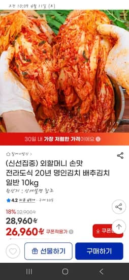 전라도식 명인 배추김치 10kg 26,960원 무배