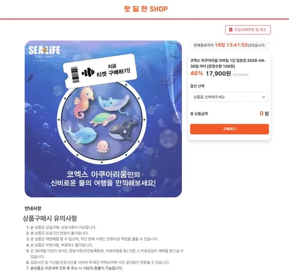코엑스 아쿠아리움 성인/아이상관없이 17,900원