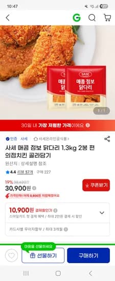 사세 매콤 점보 닭다리 1.3kg*2봉 쿠폰가 30900원 무배