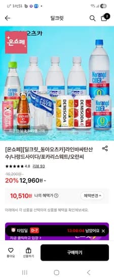 라인바싸500ml×40 10510원
