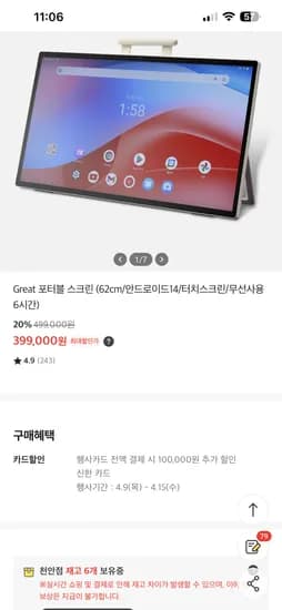 Great 포터블 스크린 신카399000원