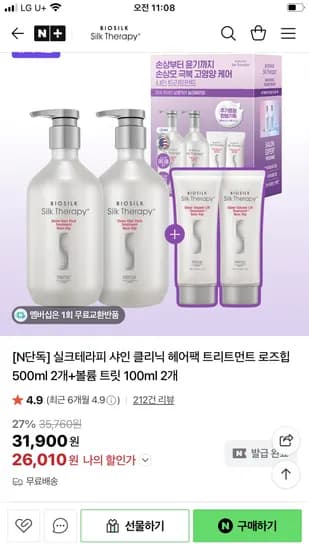 실크테라피공식몰 샤인 헤어팩 로즈힙 500ml 2개+볼륨 트릿 100ml 2개 26,010원