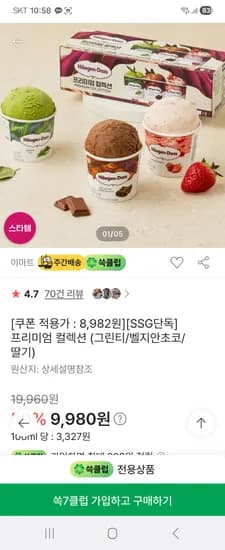 하겐다즈 이마트과일, 수입포도 등 최대50% 할인