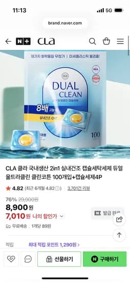 CLA 클라 국내생산 듀얼 울트라클린 캡슐세제 100개+컬러디스크 4개 7,010원 핫딜!!