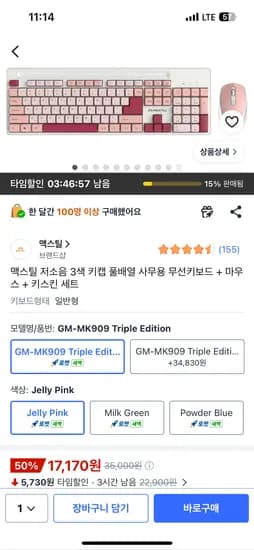 맥스틸 저소음 3색 풀배열 무선키보드+마우스+키스킨 세트 17,170원