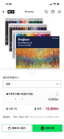 투코비 Brutfuner 유성 색연필 72색 12,900원