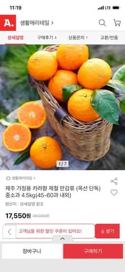 제주 가정용 카라향  4.5kg 17,550원