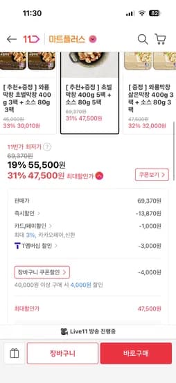 와룡막창 초벌막창 5팩+소스5팩+소막창 티멤 47,500원 (팩당9,500원)