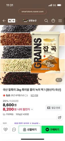 삼원농산 국산 찰흑미 2kg 8,200원