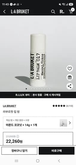 라부르켓 립밤 2260