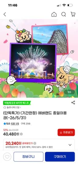 에버랜드 종일권 40,480원