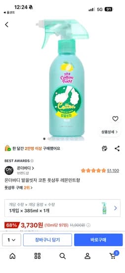 온더바디 발을씻자 코튼 풋샴푸 레몬민트향3730원