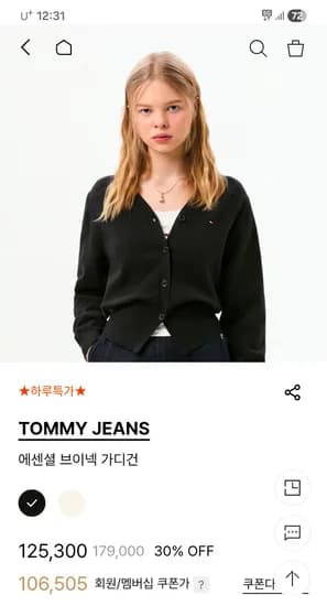타미진스 에센셜 브이넥 가디건 70204원