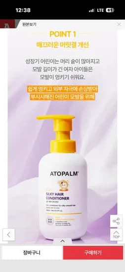 아토팜 키즈 실키 헤어 컨디셔너 300ml 2개 23090원