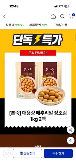 본죽 메추리알 대용량 1kg 2팩 13280원