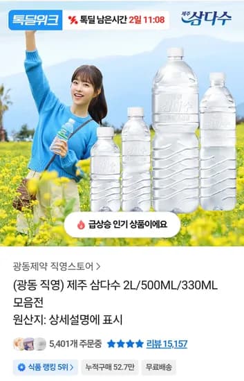 삼다수 2L 24개 19,860원