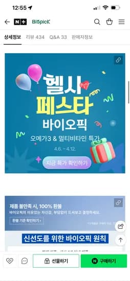 바이오픽 초임계 고함량 오메가3 2개월 26,900원 무배