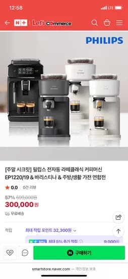 렛츠조이몰 필립스 전자동 라떼클래식 커피머신 EP1220/19 300,000원