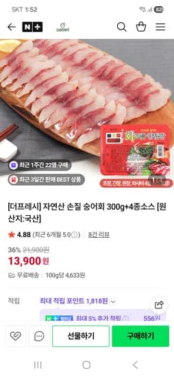 더프레시몰 자연산 손질 숭어회 300g+4종소스 13,900원 무배