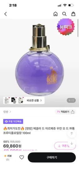랑방 에끌라 드 아르페쥬 EDP 100ml 48,900원