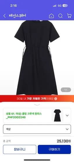 폴햄 쿨링 크루넥 원피스 25,130원 무배