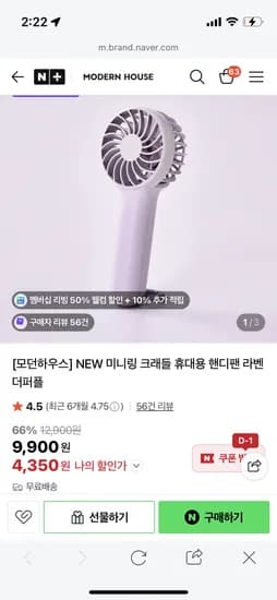 휴대용선풍기 라벤더 4350원/크림 4450원