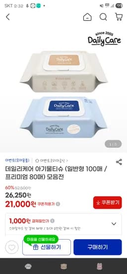 데일리케어 다용도 물티슈 100매 (20팩) 17,910원
