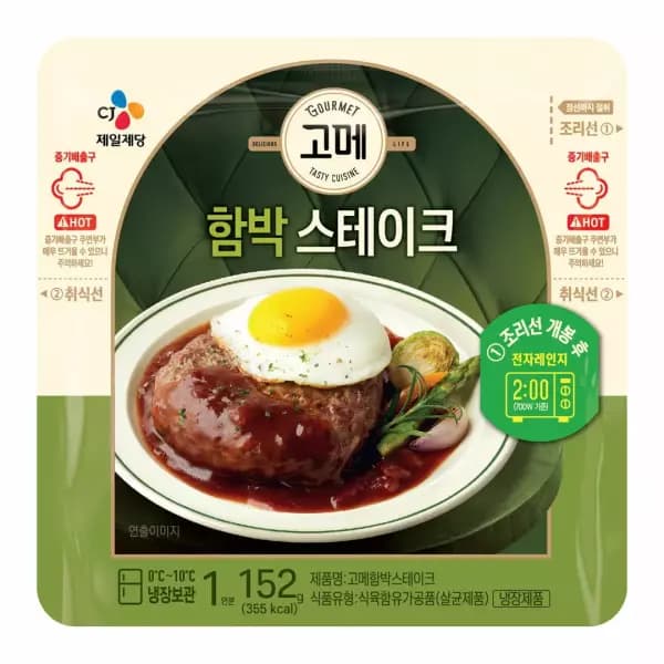 고메 핫딜CJ  함박스테이크 7개+ 치즈함박스테이크 3개 총 10개 14,810원 초핫딜!