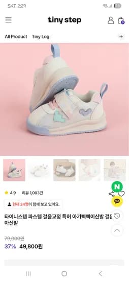 타이니스텝 걸음마 교정 신발  49,800원 무배