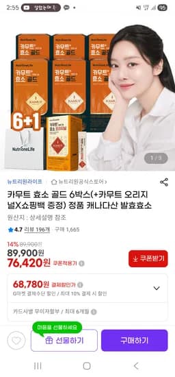 지마켓/캐나다 카무트 효소 골드 6박스+카무트 오리지널1박스 76,420원