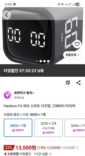 큐브 스마트 디지털 그래비티 타이머 13,500원 무배