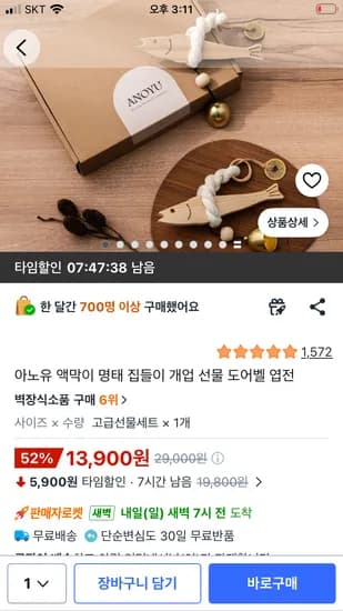 아노유 액막이 명태 집들이 개업선물 13,900원