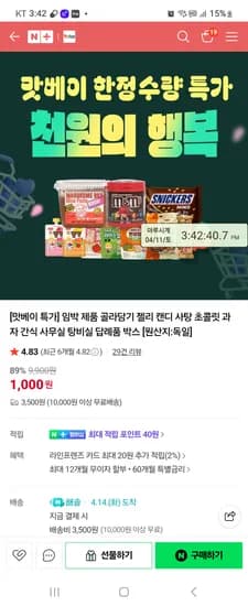 맛베이 맛베이 임박 특가 1만이상 무배
