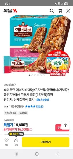 슈퍼우먼 에너지바 35g 36개입