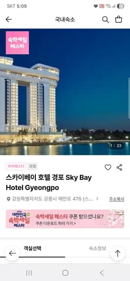 스카이베이 디럭스 더블 레이크뷰 4월 20일 기준