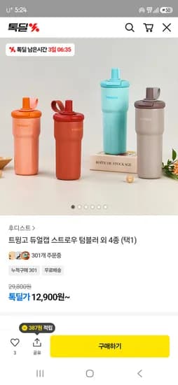 트윙고 듀얼캡 스트로우 텀블러