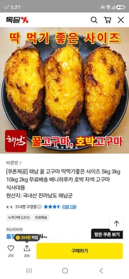 해남 꿀고구마 3kg 특상 비세척