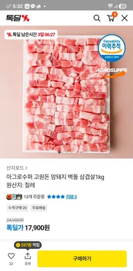 아그로수퍼 고원돈 암돼지 벽돌 삼겹살 1kg