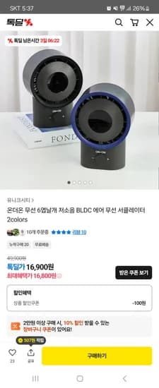 무선 6엽날개 저소음 BLDC 에어 서큘레이터