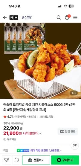 애슐리 홈스토랑 오리지널 통살 치킨 치폴레소스 500g 4팩