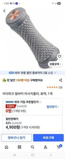 아더위크 발바닥 마사지롤러