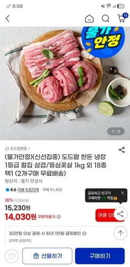 도드람 한돈 1등급 칼집삼겹 등심꽃살 1kg