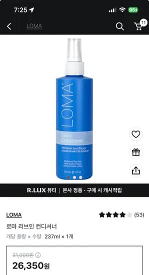 로마 리브인 컨디셔너