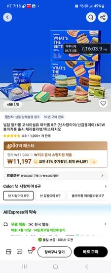 널담 뚱낭시에 휘낭시에 8구 1세트 6314원 뚱카롱 8구 6606원